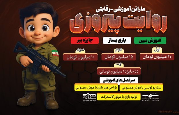 دوره آموزش بازی سازی روایت پیروزی