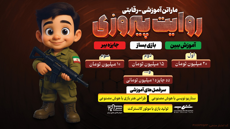 دوره آموزش بازی سازی روایت پیروزی